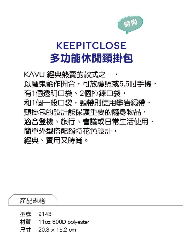 【西雅圖 KAVU】Keepitclose 多功能休閒頸掛包 日落區塊 #9143