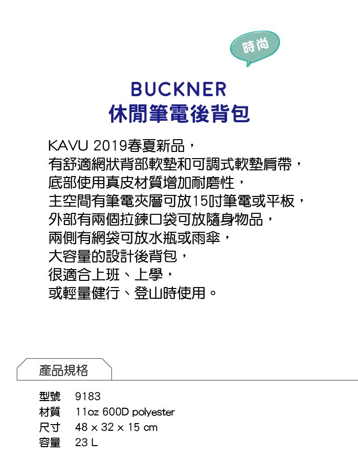 【西雅圖 KAVU】Buckner 休閒筆電後背包 黑橡木 #9183