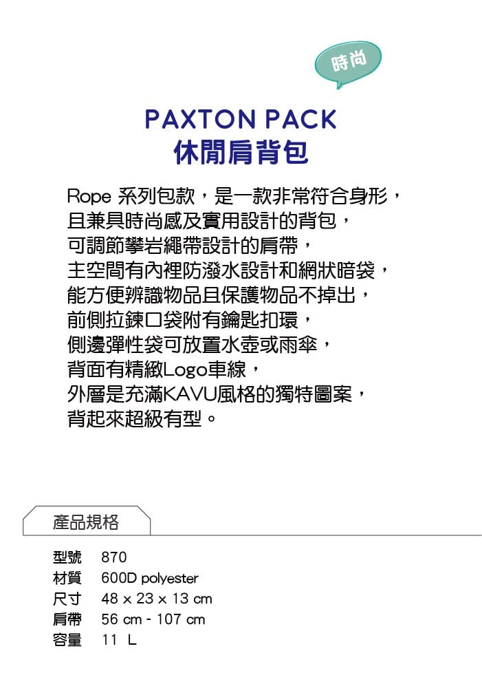 【西雅圖 KAVU】Paxton Pack 休閒肩背包 溫室 #870