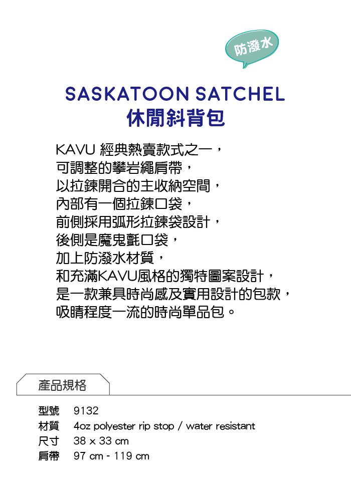 【西雅圖 KAVU】Saskatoon Satchel 休閒斜背包 鳳梨派對 #9132