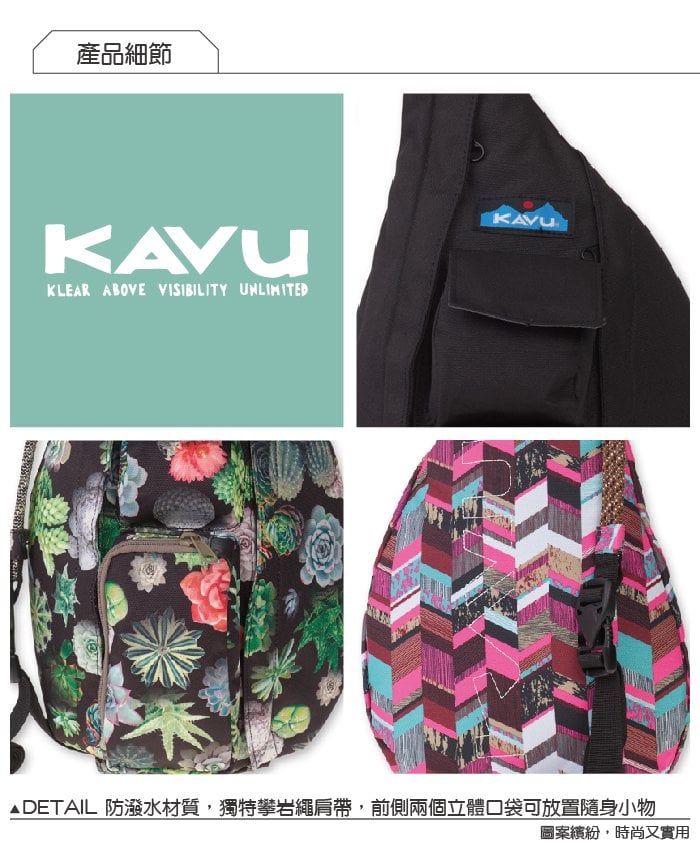 【西雅圖 KAVU】Mini Rope Sling 休閒肩背包 黑色 #9191