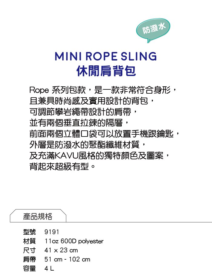 【西雅圖 KAVU】Mini Rope Sling 休閒肩背包 黑色 #9191