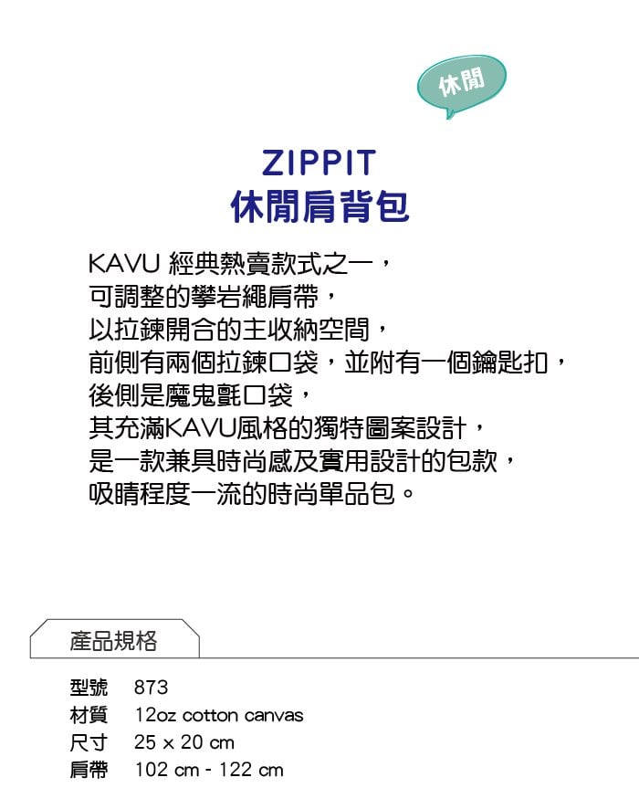 【西雅圖 KAVU】Zippit 休閒肩背包 菱形地毯 #873