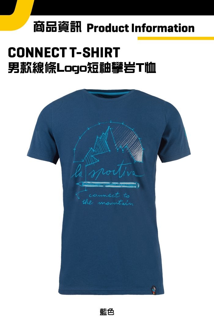 【義大利 LA SPORTIVA】Connect T-Shirt 透氣短袖上衣 男款 藍色 #N03618618