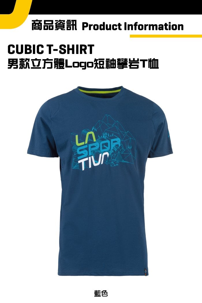 【義大利 LA SPORTIVA】Cubic T-Shirt 透氣短袖上衣 男款 藍色 #N12618618