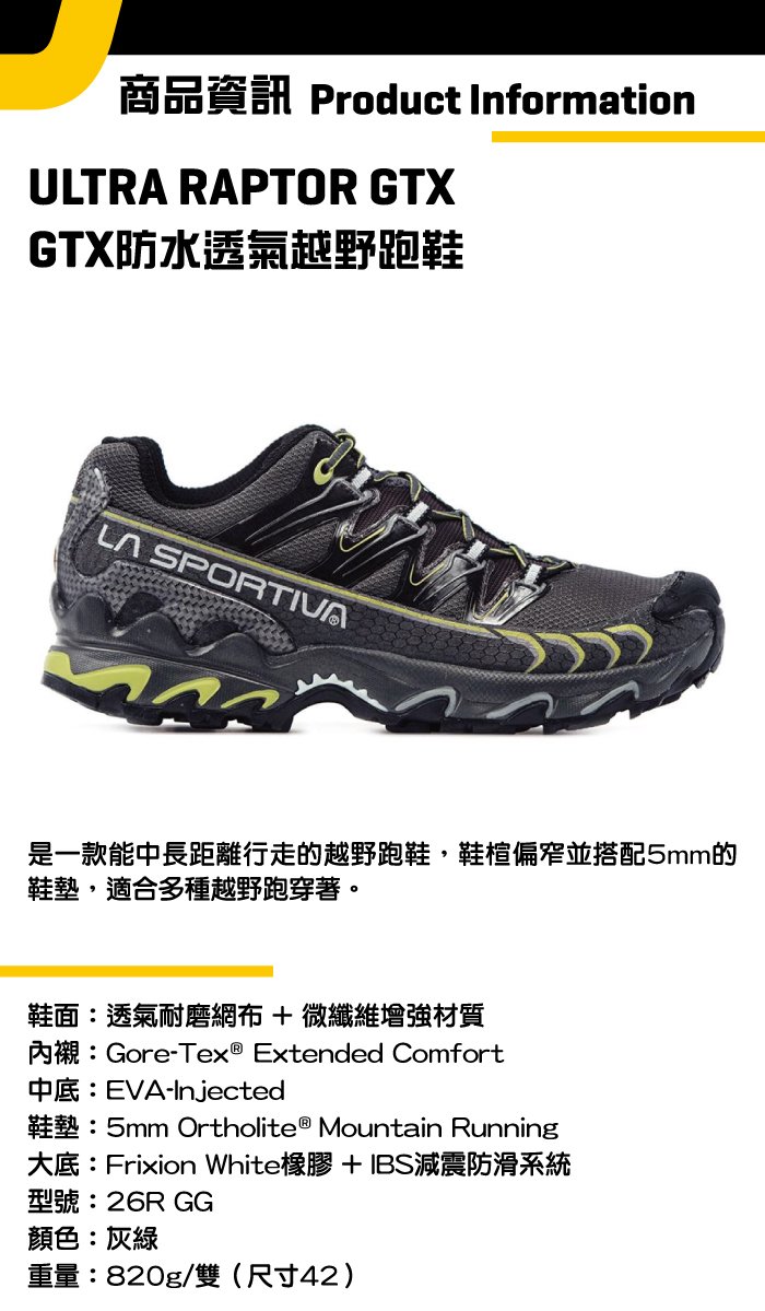 【義大利 LA SPORTIVA】 ULTRA RAPTOR GTX 防水透氣越野跑鞋 灰綠 男款 #26RGG