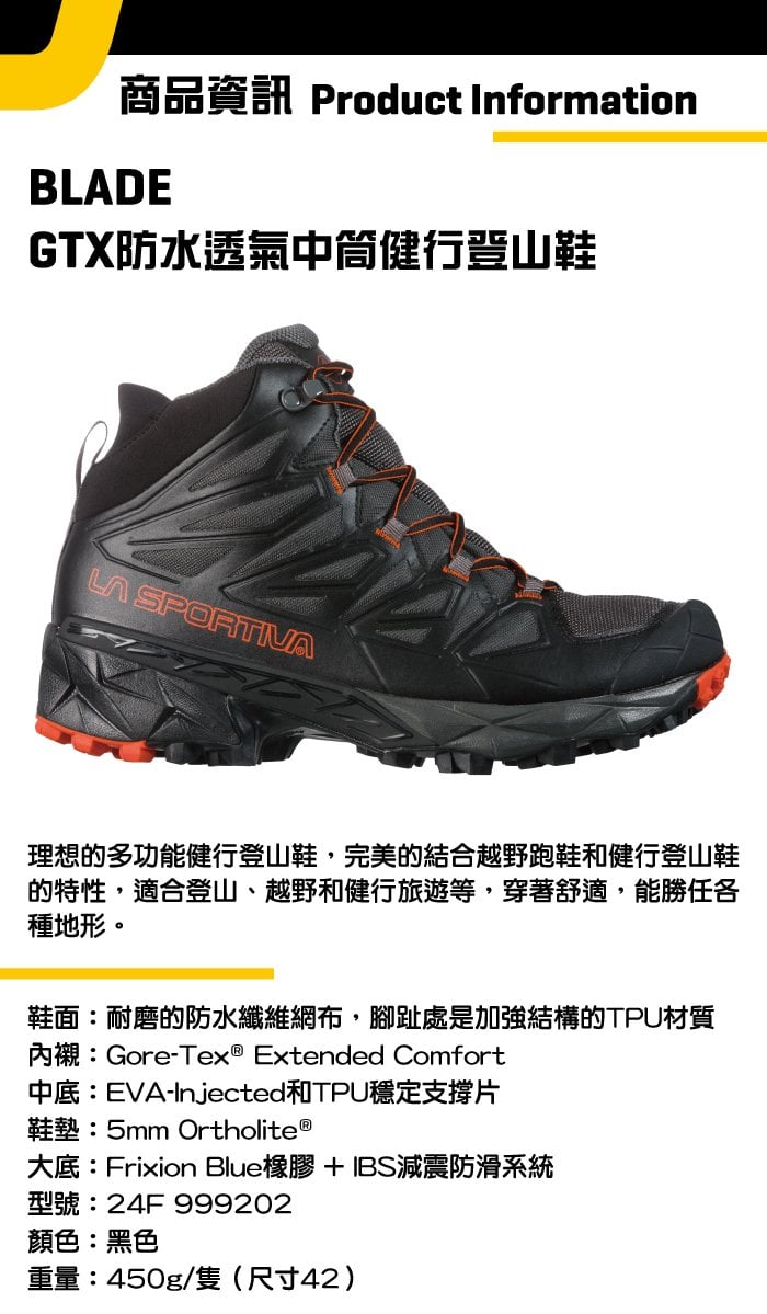 【義大利 LA SPORTIVA】 BLADE GTX 防水透氣中筒健行登山鞋 黑色 男款 #24F999202