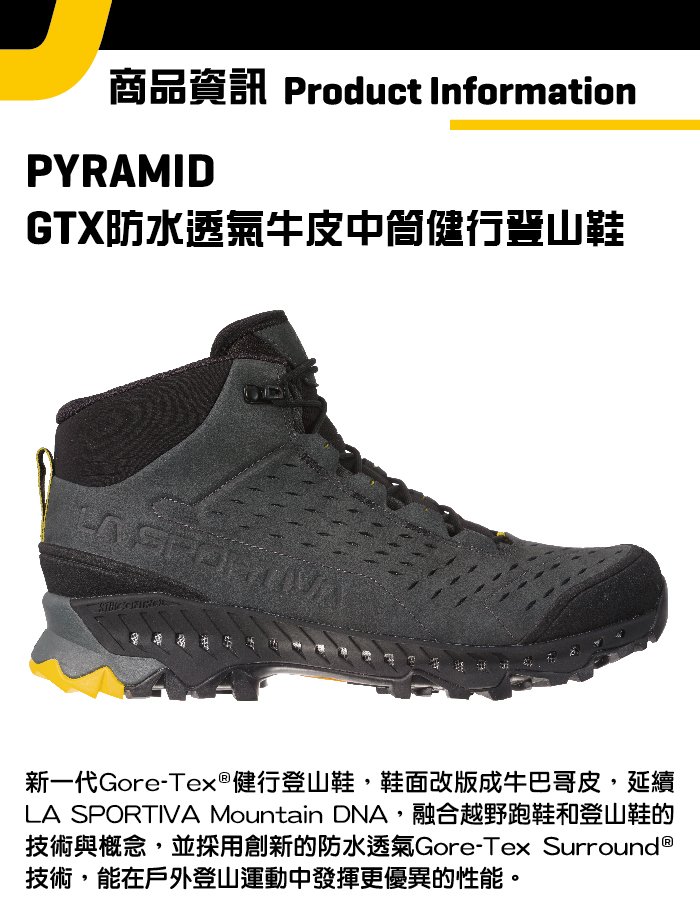 【義大利 LA SPORTIVA】 Pyramid GTX 防水透氣牛皮中筒健行登山鞋 碳黃/黑 男款 #24H900100