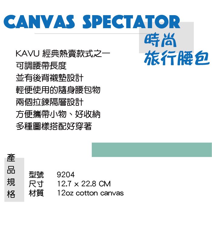 【西雅圖 KAVU】Canvas Spectator 時尚旅行小包｜腰包 黑色 #9204