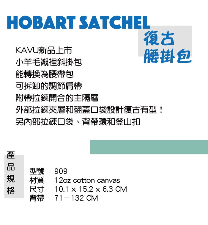 【西雅圖 KAVU】Hobart Satchel 復古腰掛包 海軍藍 #909
