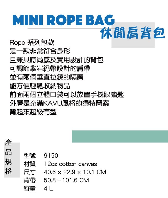 【西雅圖 KAVU】 Mini Rope Bag 休閒肩背包 炭畫寓言 #9150