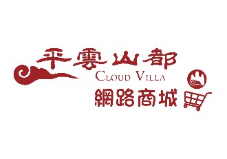 平雲山都 Cloud Villa