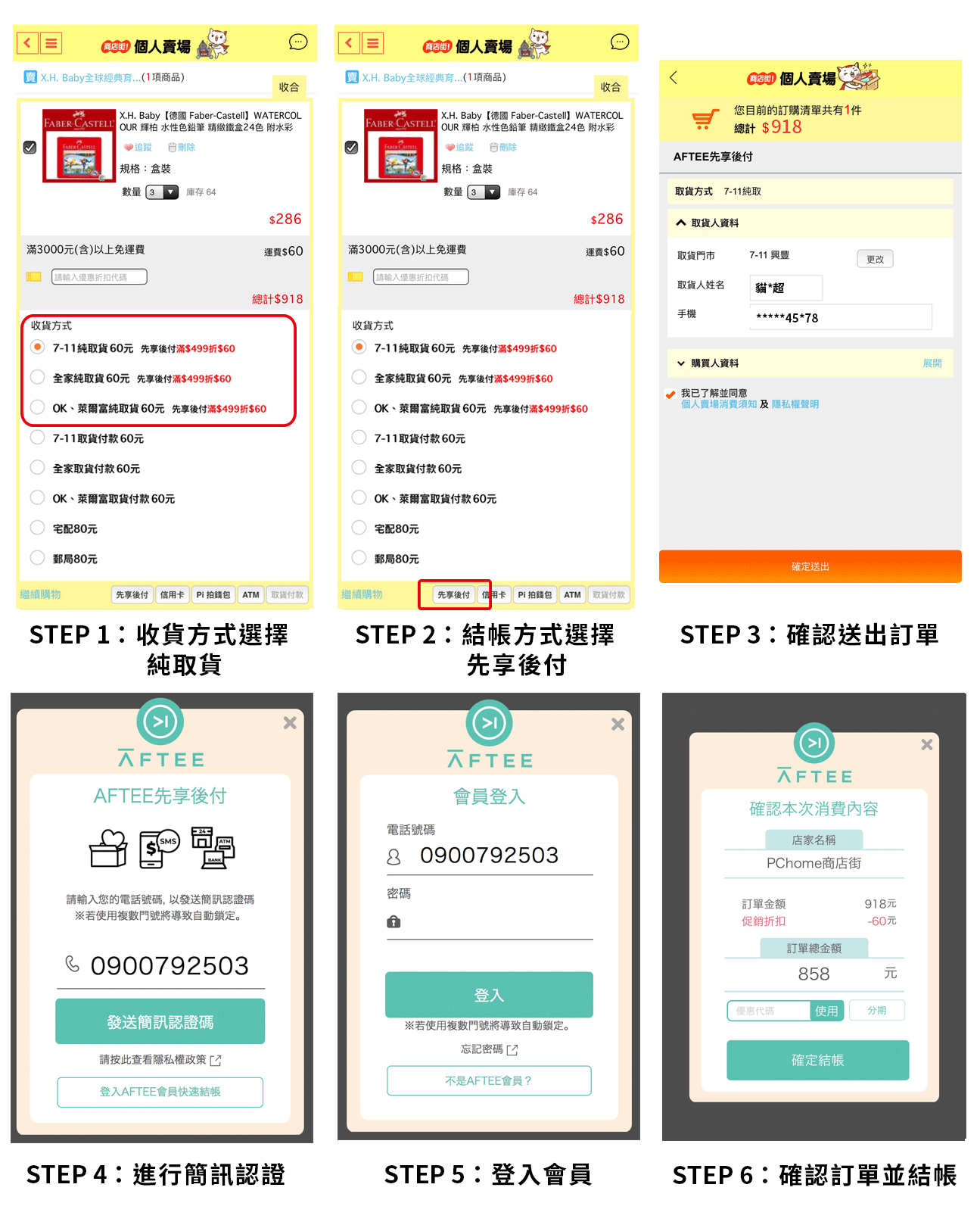 9 21 9 30 結帳選 Aftee先享後付 免輸入折扣碼 單筆滿 499現折 60 運費立即幫你省 加碼再抽aftee 50購物金