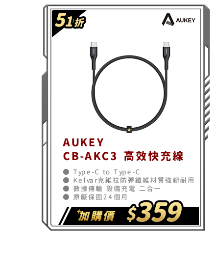 AUKEY CB-AKC3 高效快充線