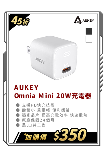 AUKEY Omnia Mini 20W (PA-B1) 充電器