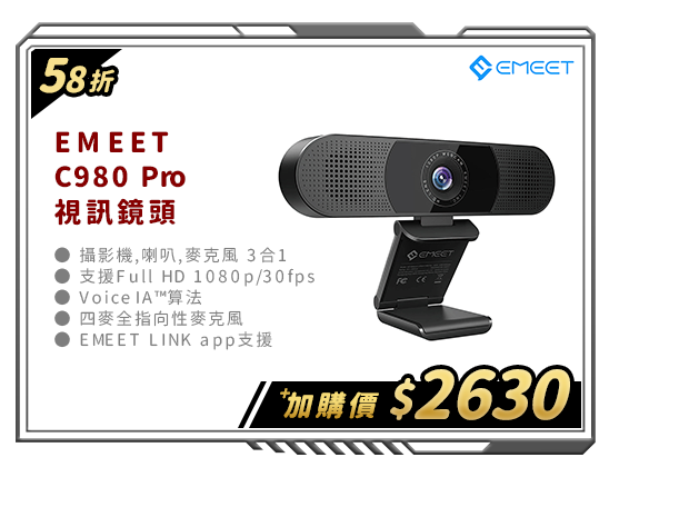 EMEET C980 Pro Webcam 視訊鏡頭