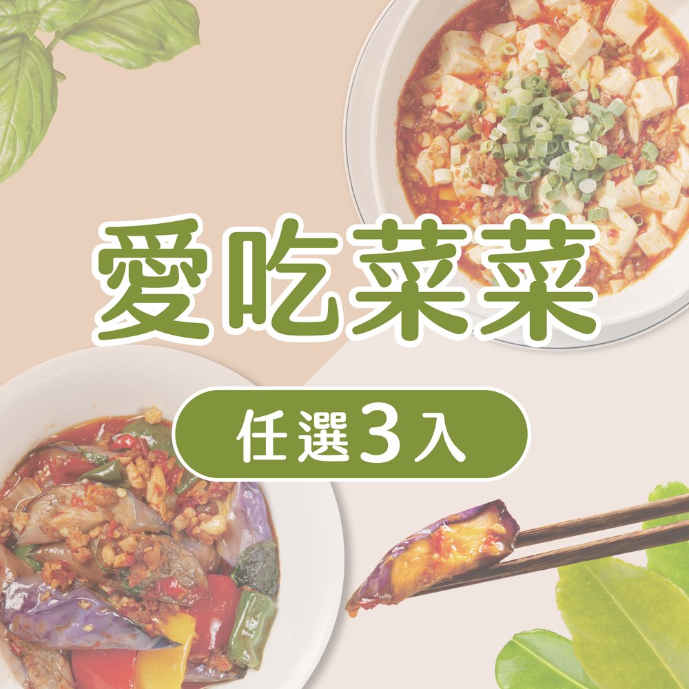[唐記米干]愛吃菜菜任選3入組 - PChome商店街