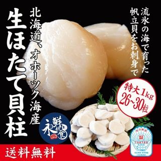 [永鮮好食]約26~30顆 日本北海道 生食級大干貝M 1kg - PChome商店街