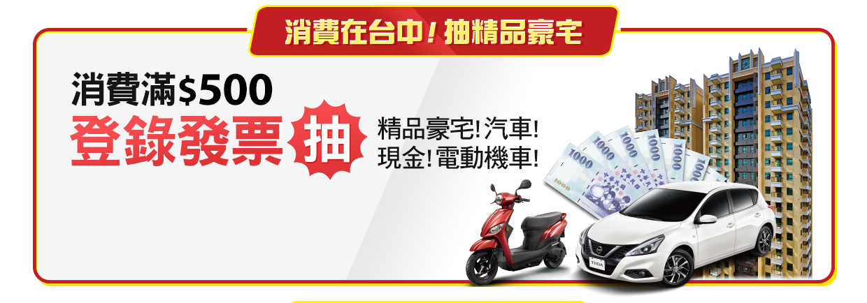 台中購物節x Pchome商店街 8月玩樂在台中 送你入住精品豪宅 加碼送紅包 5000 再送新居家電