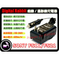 數位小兔 SONY NP-FS11 充電器DCR-PC1,PC2,PC3,PC3E,PC4,PC5