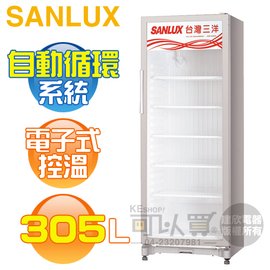 SANLUX 台灣三洋 ( SRM-305RA ) 305公升 直立式冷藏櫃