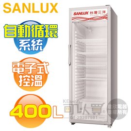 SANLUX 台灣三洋 ( SRM-400RA ) 400公升 直立式冷藏櫃