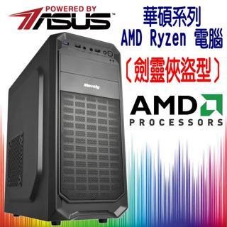 華碩劍靈俠盜型 R5 4500/8G/GTX1650/240GSSD/600W 電腦天堂 多開主機 電競筆電 PC