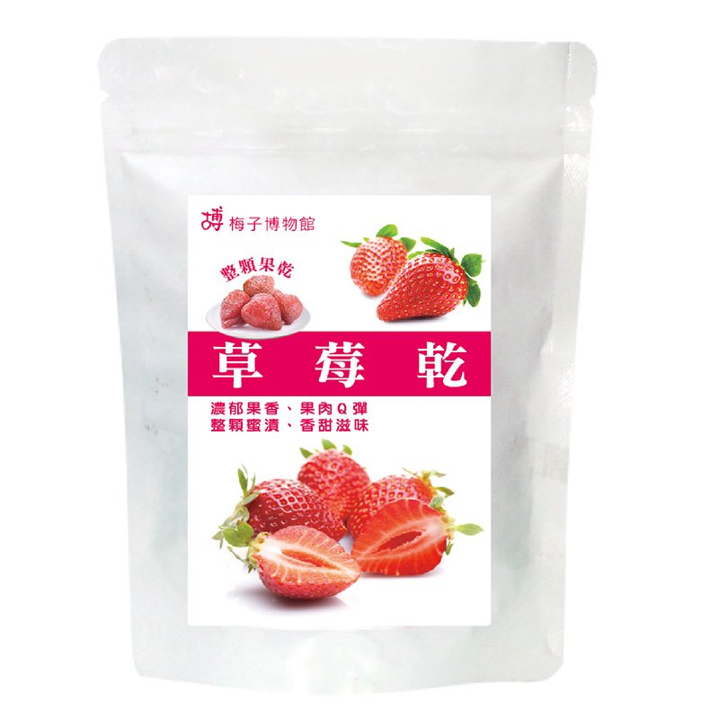 【梅子博物館】草莓乾/白直立袋 (代號：R51)