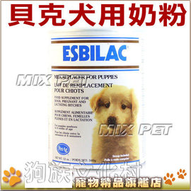 ◇【營養品】ESBILAC貝克新賜美樂大罐犬用奶粉,狗奶粉(1101)