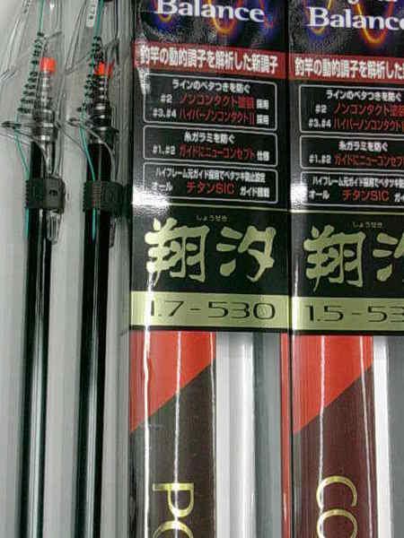 百有釣具 SHMANO 翔汐1.7-530 磯釣竿~優惠價日製品