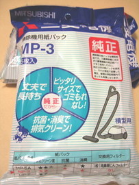 三菱 歌林 三星 適用型吸塵器紙袋 MP-3 免運費 線上刷卡