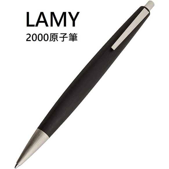 LAMY2000系列玻璃纖維原子筆