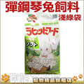 日本 yester 0387 彈鋼琴兔料 3 kg 粉綠幼兔