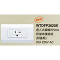 《國際牌》星光系列 220V冷氣插座+蓋--WTDFP3620K-新產品
