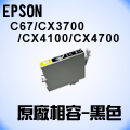 P6線上便利購 EPSON C67 / CX3700 / CX4100 / CX4700 原廠相容-黑色墨水匣 ( T0631 )