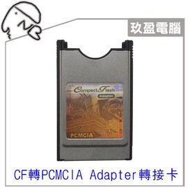 CF 轉PCMCIA Adapter 轉接卡 CompactFlash PCMCIA轉接卡 即插即用 PCMCIA介面轉CF介面轉接卡 CNC車床 工具機 工業機台