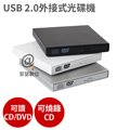 USB 2.0外接式光碟機【可讀CD/DVD、燒錄CD】燒錄機 筆電 ASUS Acer Macbook Air HP 蘋果可用 外接盒 COMBO WINDOWS 微軟 隨插即用