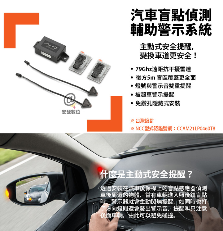 Mio Bsd 汽車盲點偵測 輔助警示系統防死角超車警示提醒盲區偵測 Pchome 商店街 Mio Bsd 汽車盲點偵測 輔助警示系統防死角超車警示提醒盲區偵測 Pchome 商店街
