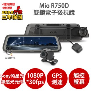 Mio R750D【送32G+拭鏡布+護耳套】Sony Starvis 前後雙鏡 電子後視鏡 流媒體 全屏機 行車記錄器 紀錄器 C572 790
