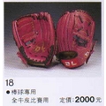 dl 18 棒球專用手套全皮比賽用 紫