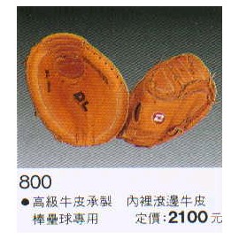 DL-WI800捕手套 (茶.柑)