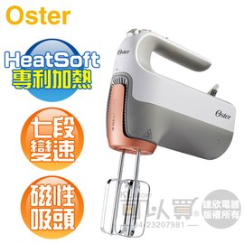 美國 OSTER ( OHM7100 ) HeatSoft 專利加熱手持式攪拌機 -原廠公司貨