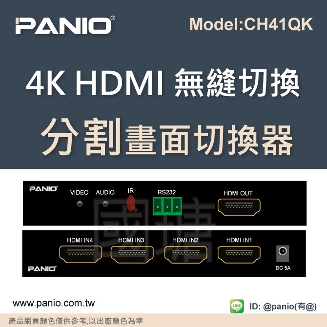 [現貨]4K 4進1出全畫面無縫切換 HDMI4分割畫面切換器《✤PANIO國瑭資訊》CH41QK