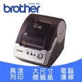 【兄弟牌】brother QL-550 大尺寸電腦標籤列印機