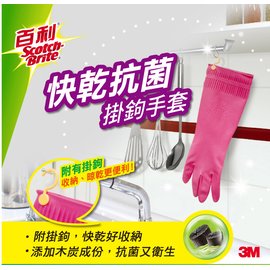 3M 快乾抗菌掛勾手套(中型&大型)