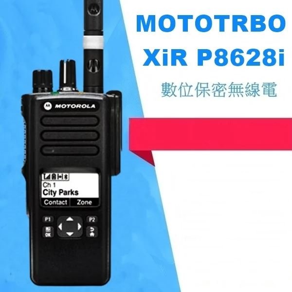 MOTOROLA P8628i VHF 消防制式裝備 無線電對講機