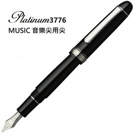 日本白金3776系列雙溝樂譜專用14K鋼筆/極粗太尖PNBM-25000