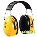 【工安補給站】【中度噪音環境用】3M PELTOR (標準式) H9A 防音耳罩 暢銷熱賣款 (贈EAR耳塞x一副)