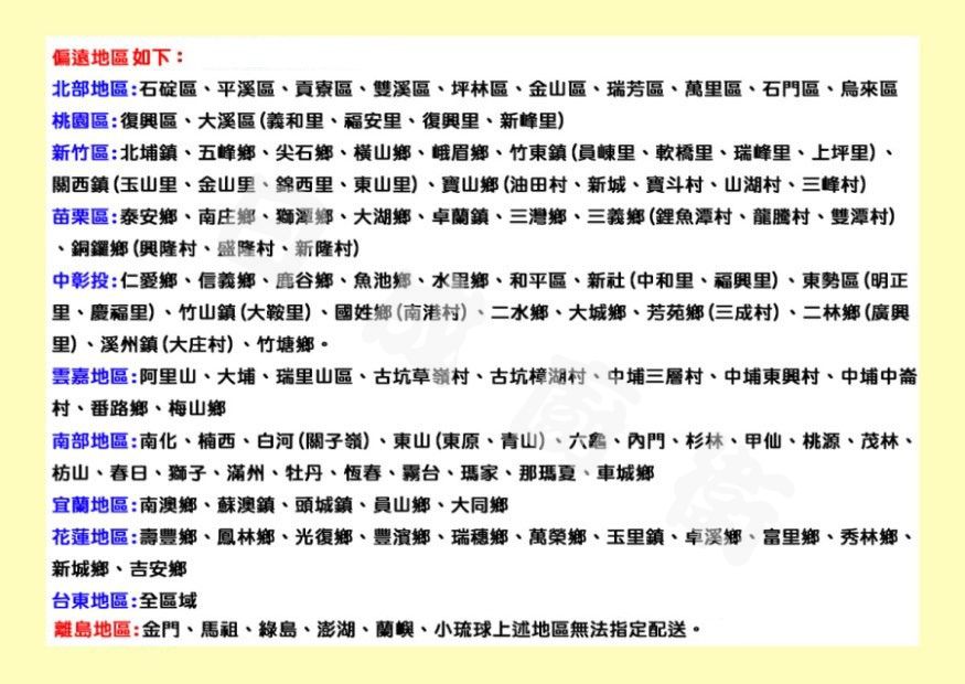 偏遠地區