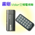 P6線上便利購 圓剛 Volar 三頻電視棒，USB介面可以提供您在筆記型或桌上型電腦上收看數位電視、類比 Cable 電視節目及收聽 FM 廣播！